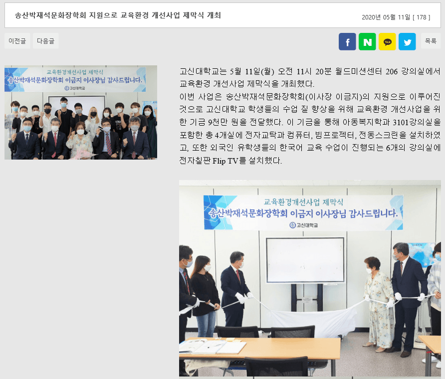 송산박재석문화장학회 지원 교육환경 개선사업 관련 사진